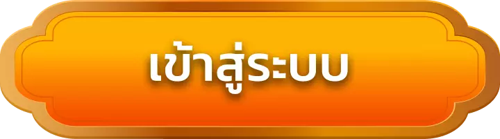 เข้าสู่ระบบ singhaclub88