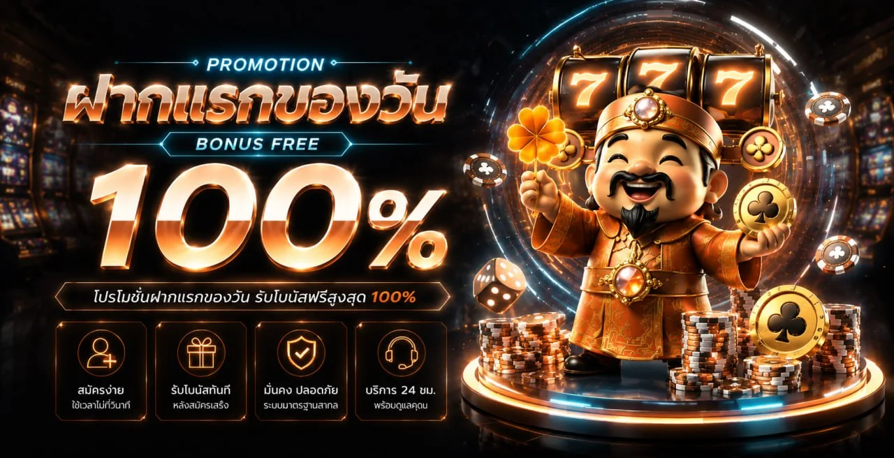 โปรโมชั่นแนะนำ singhaclub88