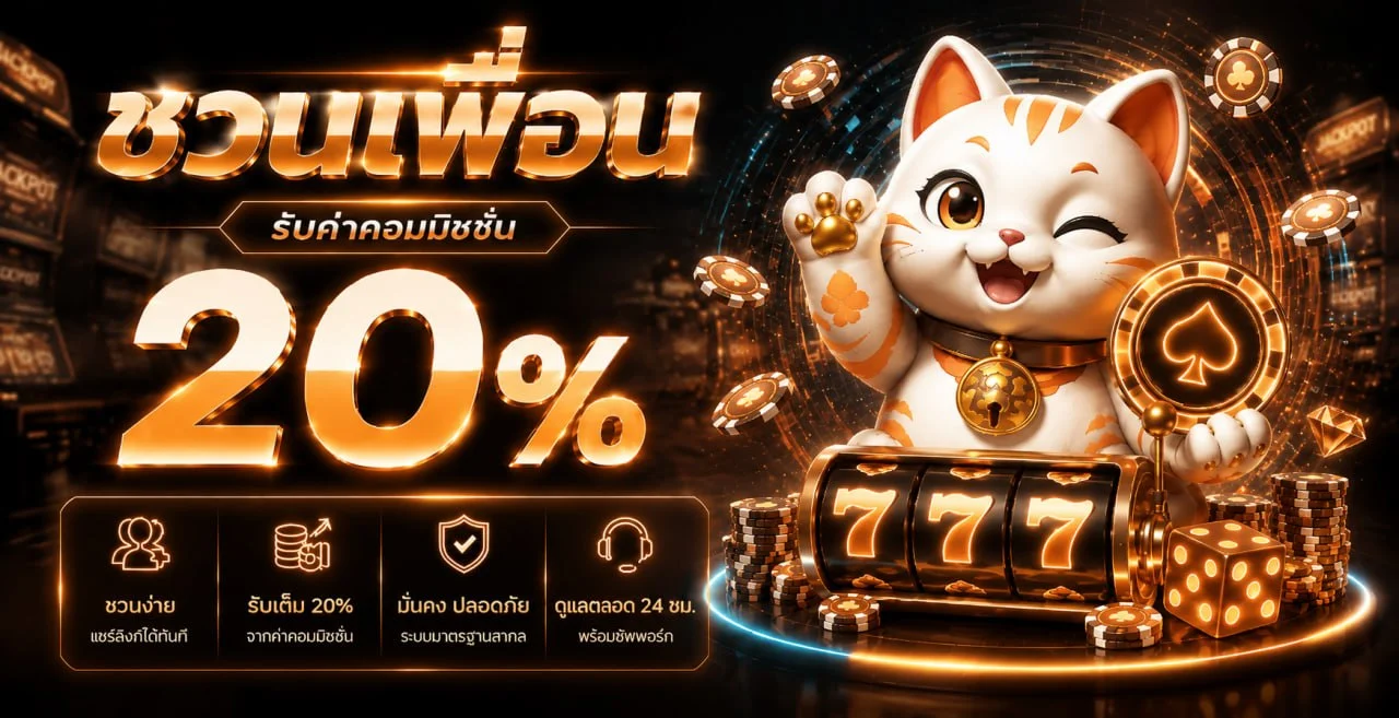 โปรโมชั่นแนะนำ singhaclub88